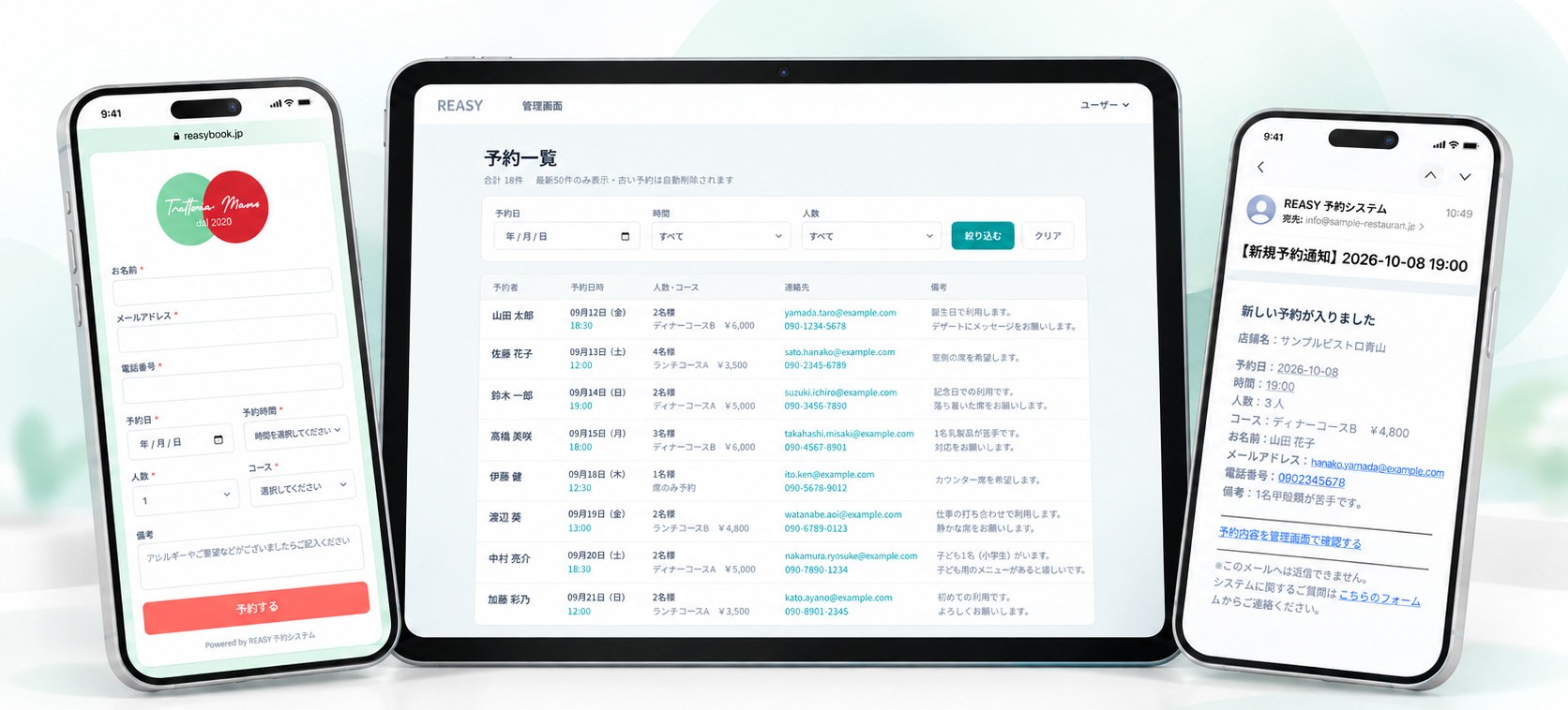 予約フォーム、自動通知メール、予約管理画面をまとめて確認できるReasybookの画面イメージ